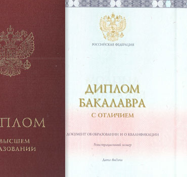 Диплом о высшем образовании 2023-2014 (с приложением) Красный Специалист, Бакалавр, Магистр в Волгограда